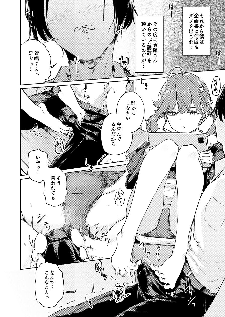 賀陽さんは僕がPした最初で最高のアイドル（でした）。｜焼きたて・F・ジャマイカ サンプル画像 4