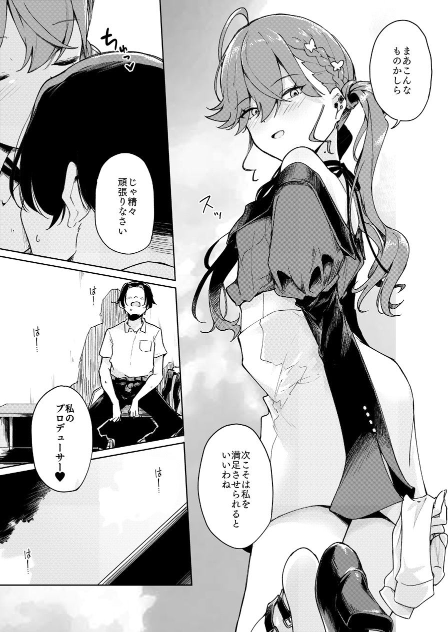 賀陽さんは僕がPした最初で最高のアイドル（でした）。｜焼きたて・F・ジャマイカ サンプル画像 7