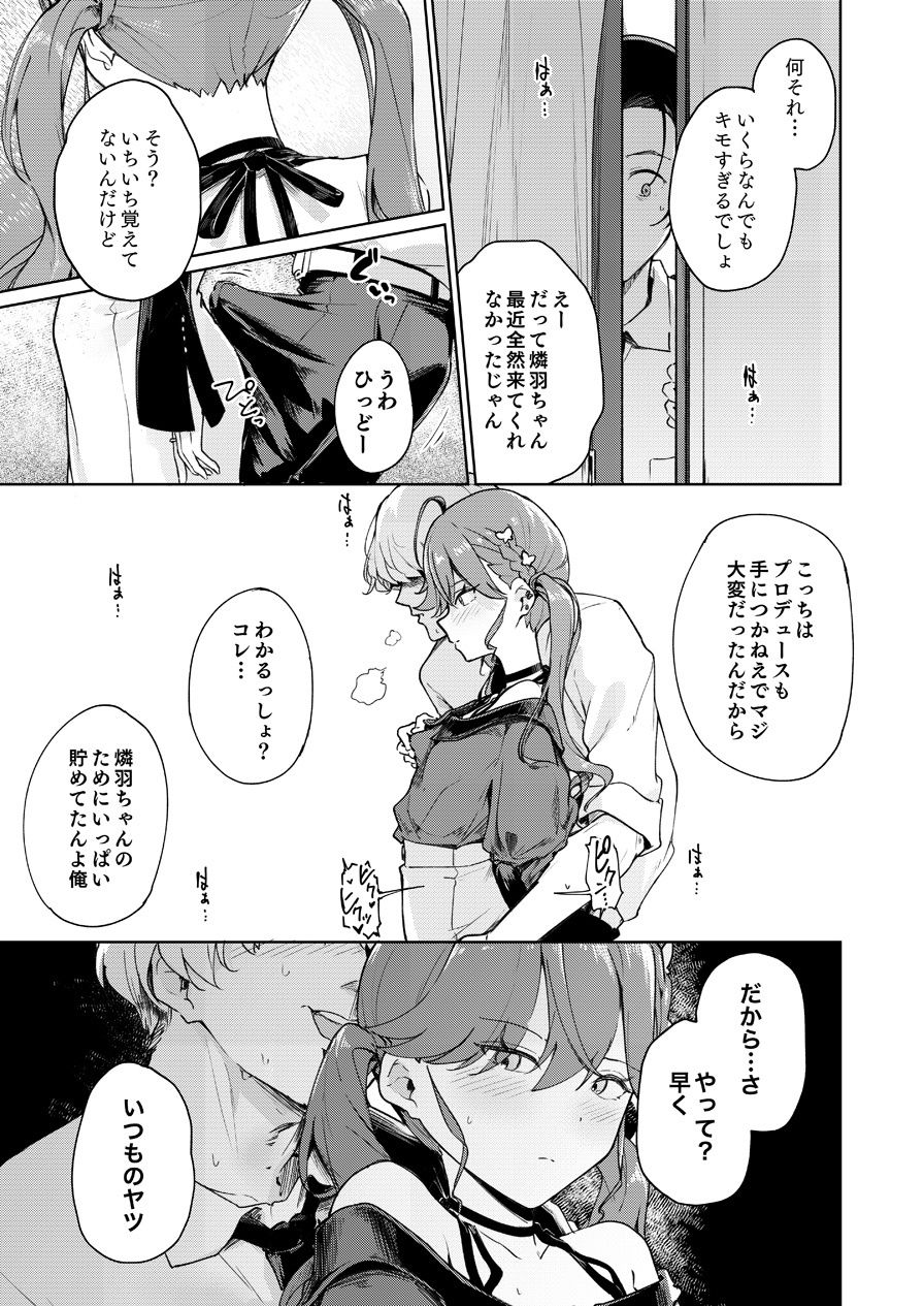 賀陽さんは僕がPした最初で最高のアイドル（でした）。｜焼きたて・F・ジャマイカ サンプル画像 10