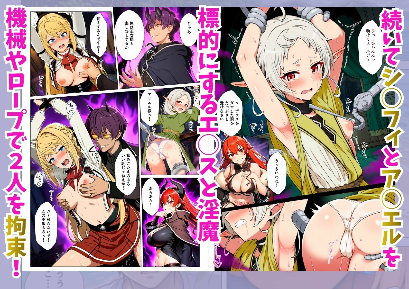 悪堕ちエリスが無職ヒロイン達を触手やディルドでアヘ堕ち淫魔化！｜シコリの森 サンプル画像 5