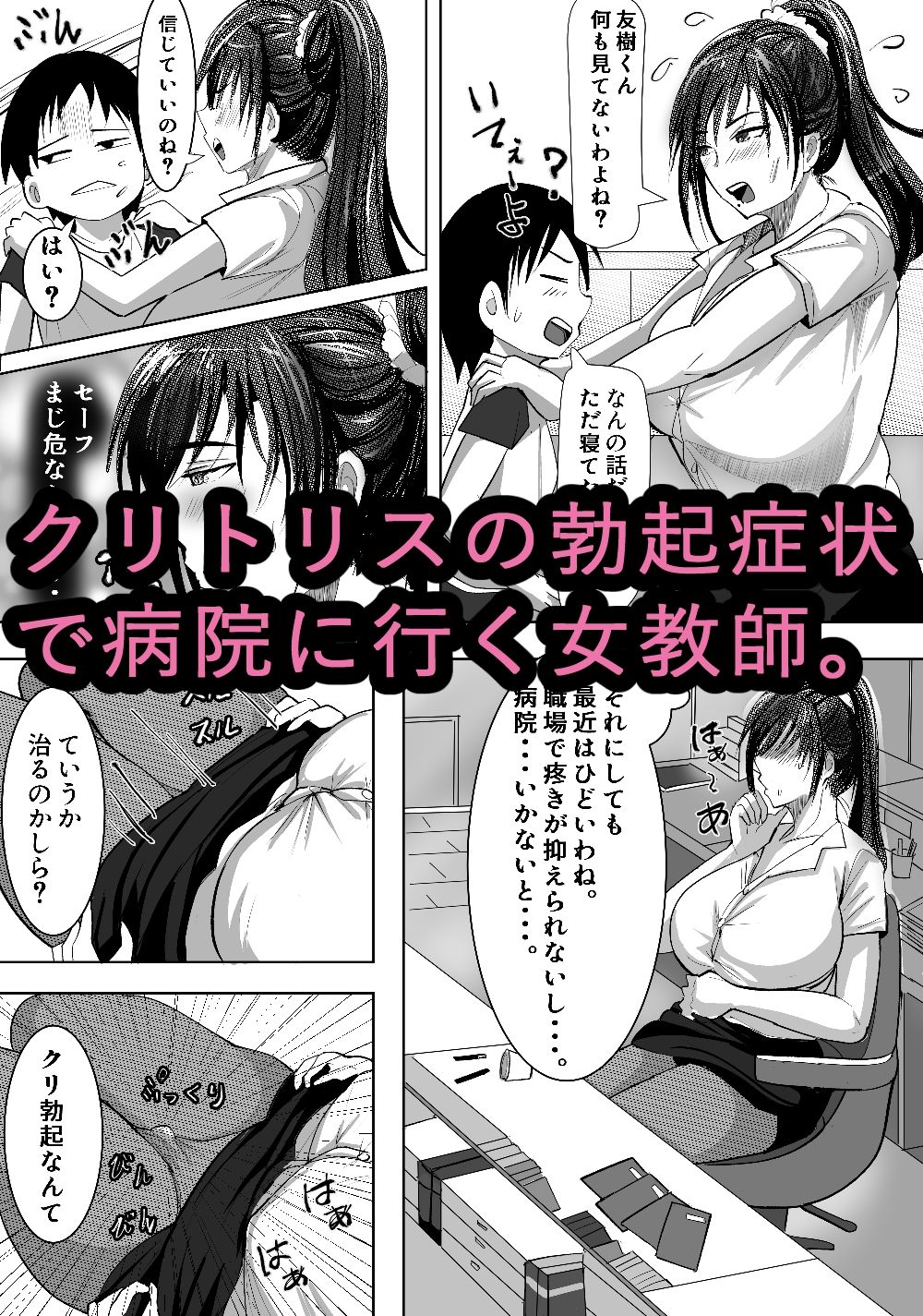 クリボッキに悩まされる天使先生|らすとぎどら サンプル画像 2