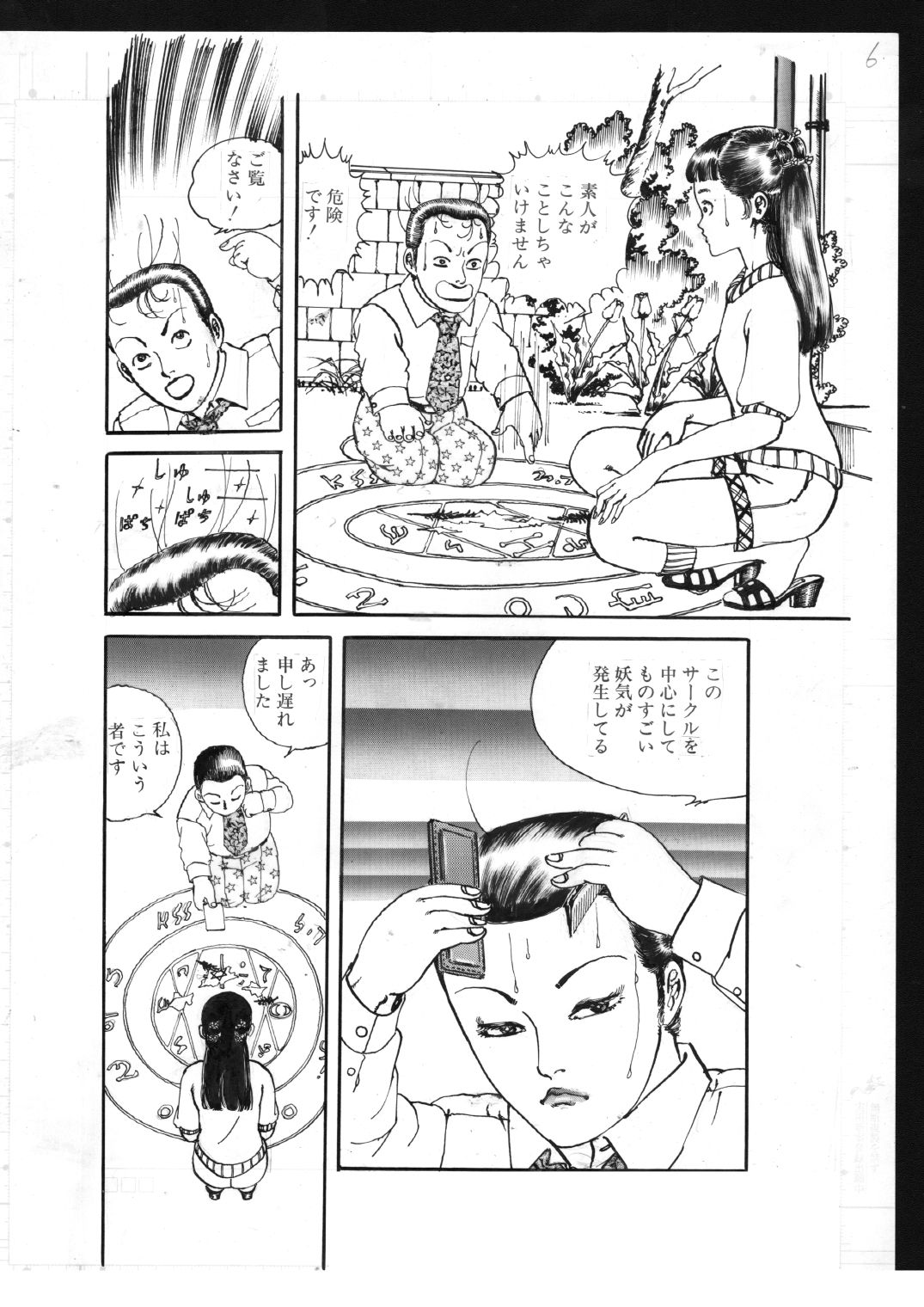 少女・淫夢の使者｜村祖俊一 サンプル画像 6