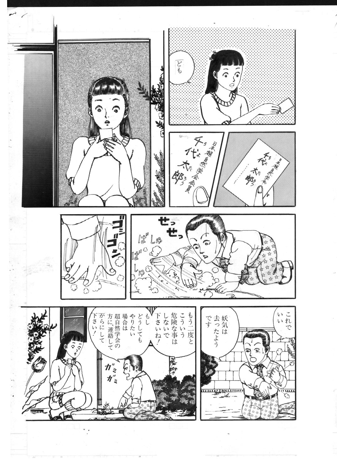 少女・淫夢の使者｜村祖俊一 サンプル画像 7