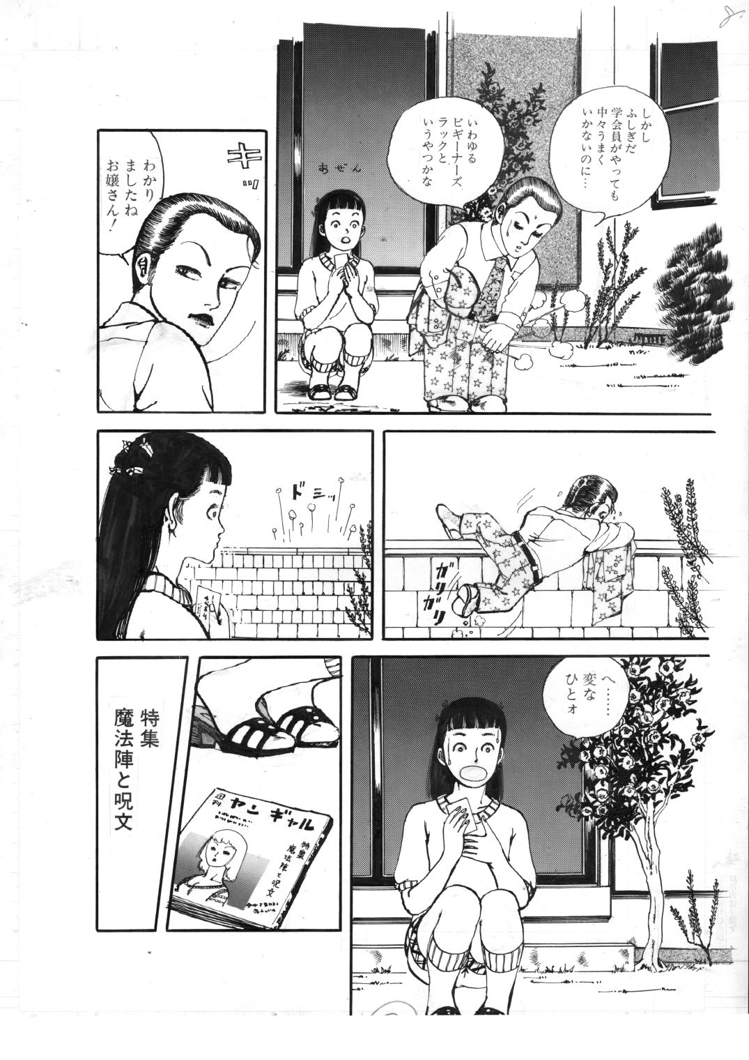 少女・淫夢の使者｜村祖俊一 サンプル画像 8