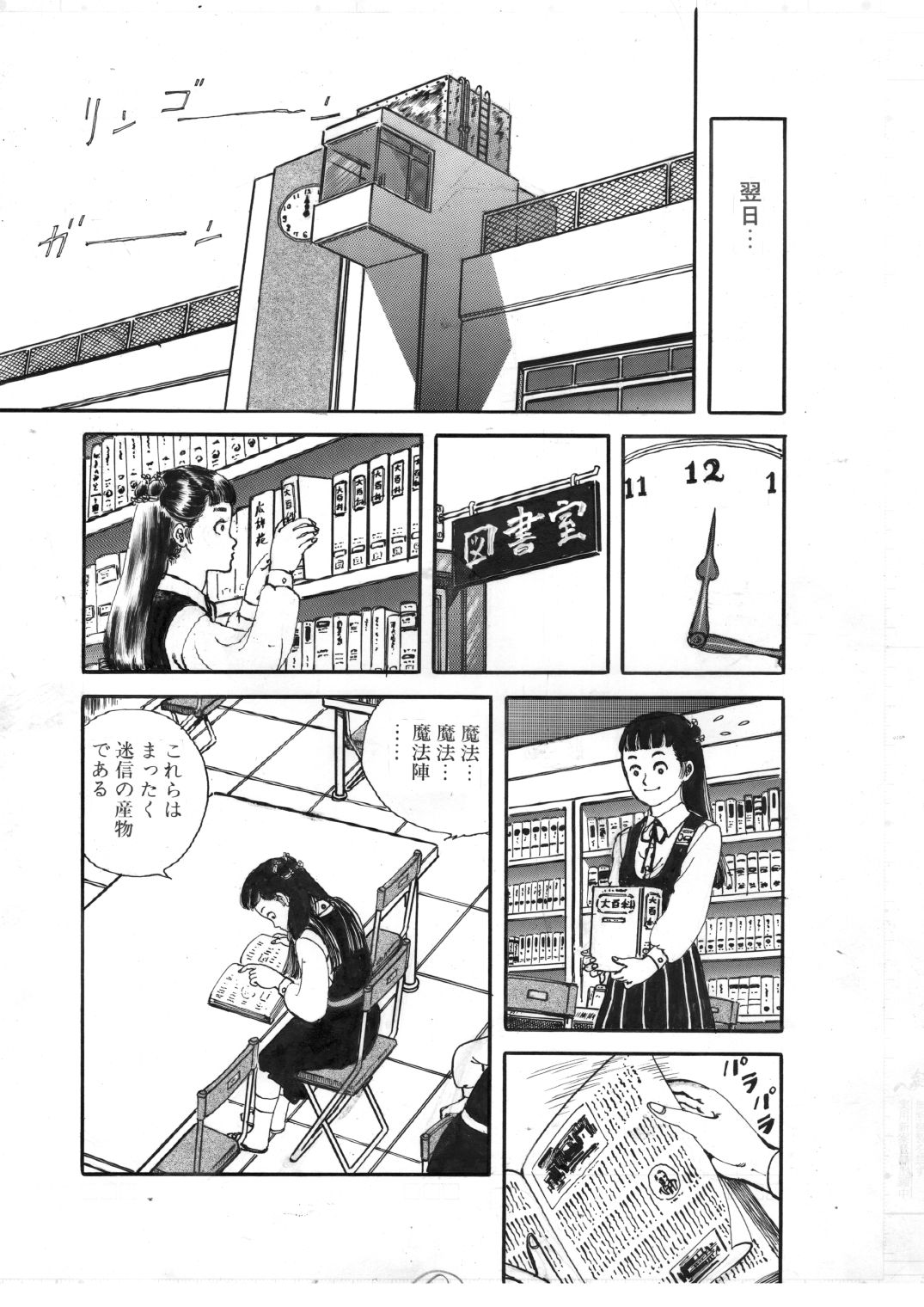 少女・淫夢の使者｜村祖俊一 サンプル画像 9