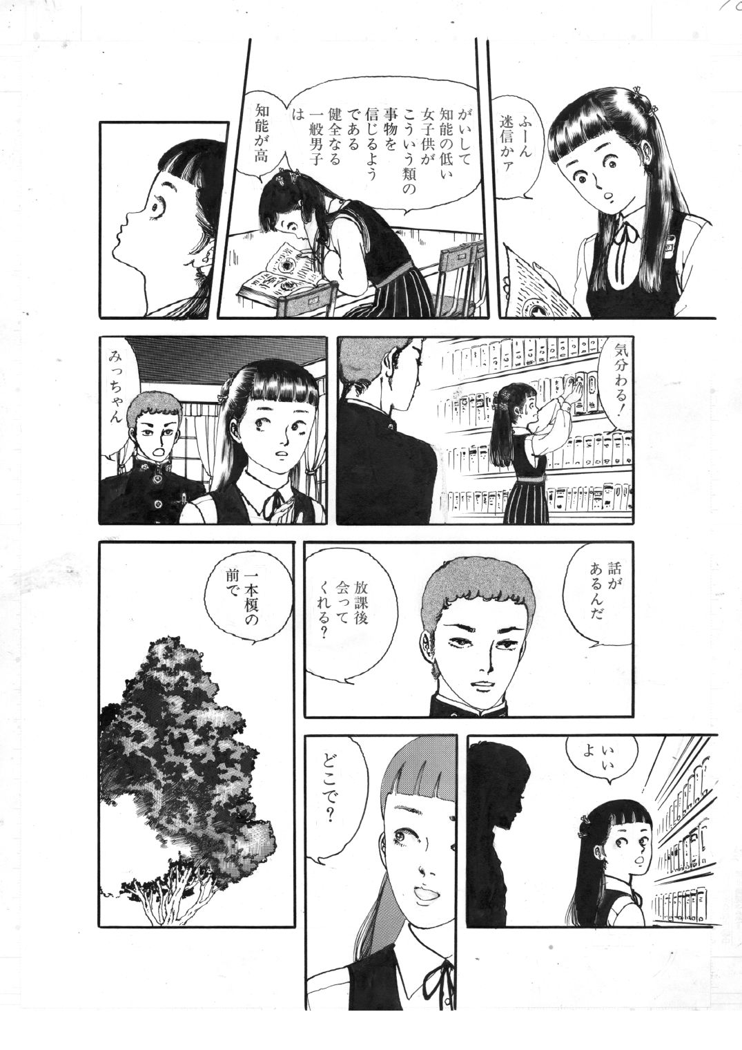 少女・淫夢の使者｜村祖俊一 サンプル画像 10