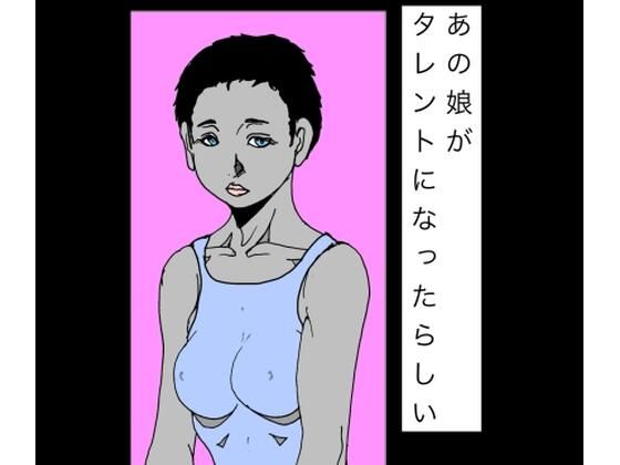あの娘がタレントになったらしい｜N-zumi-ha