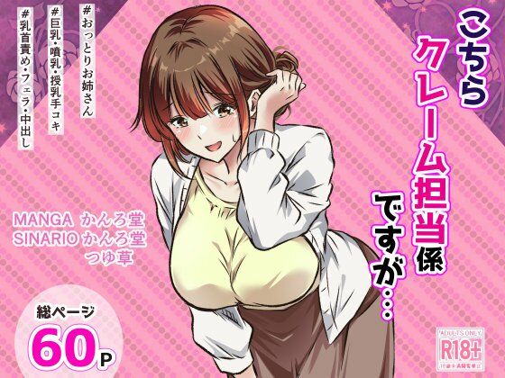 こちらクレーム担当係ですが…｜かんろ堂アート