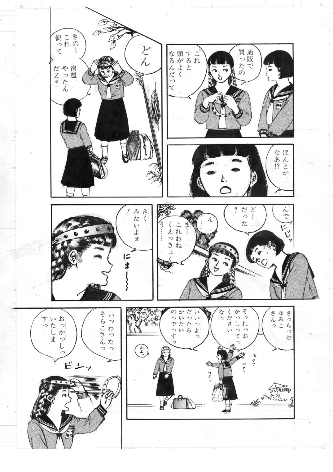 少女・美肉の教室｜村祖俊一 サンプル画像 4