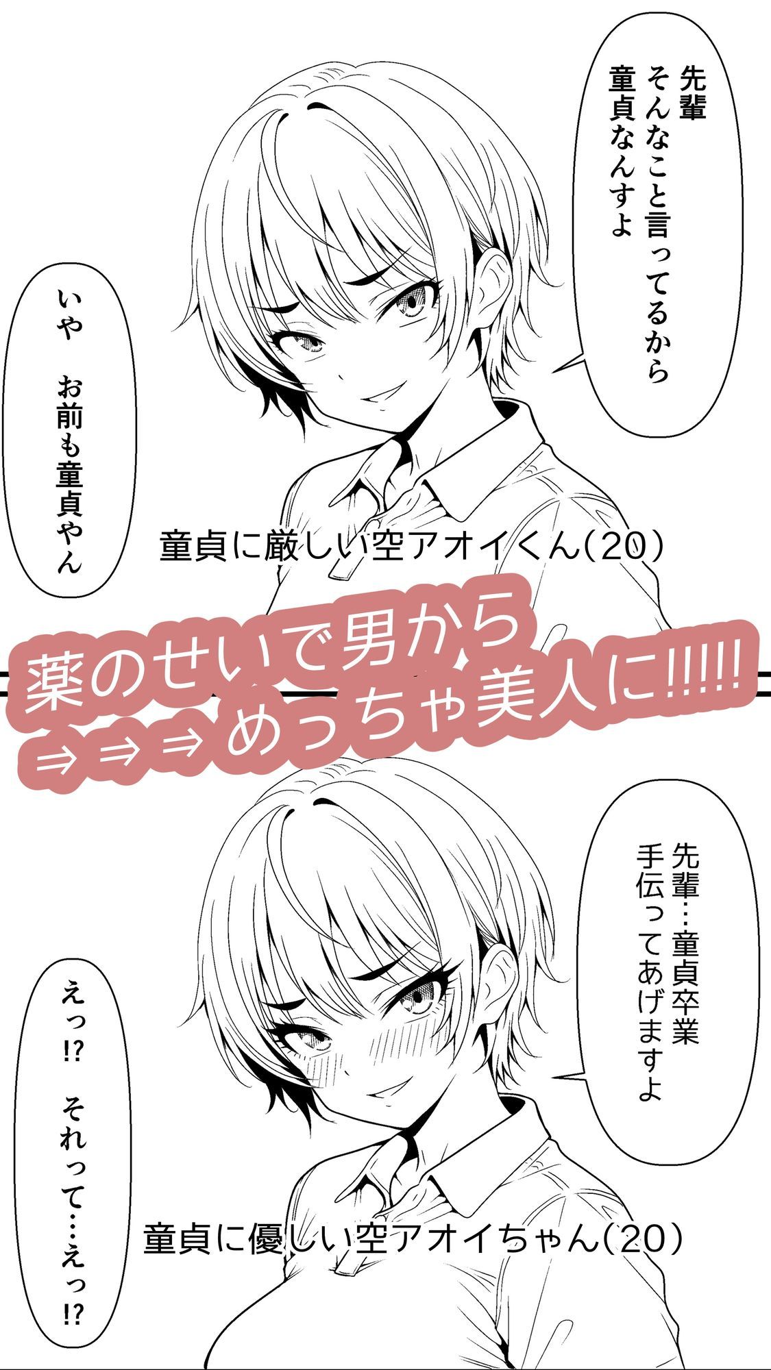 アオイちゃんは元男です1｜satumeimo サンプル画像 2