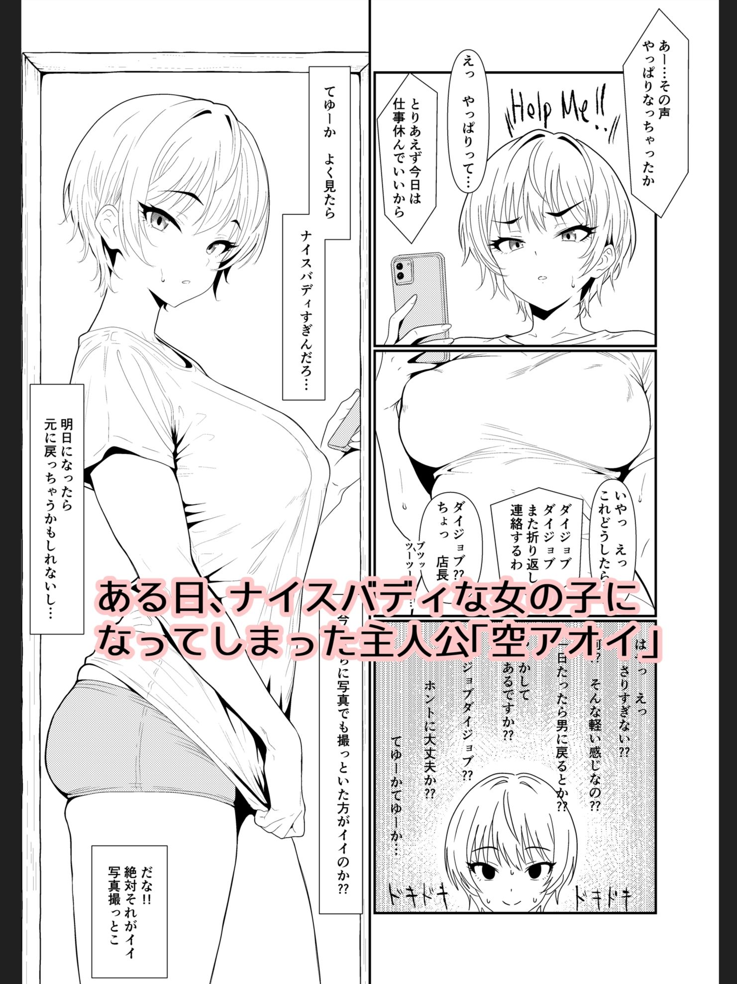 アオイちゃんは元男です1｜satumeimo サンプル画像 3