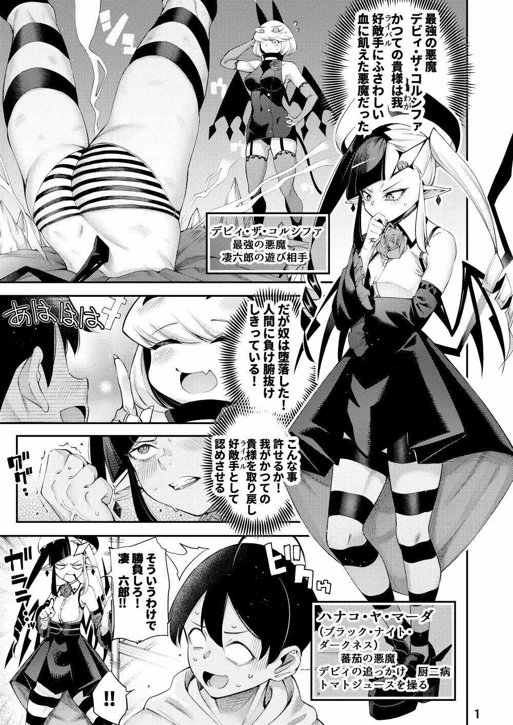 ごめデビ ヤマダ編｜早漏野郎Aチーム サンプル画像 3