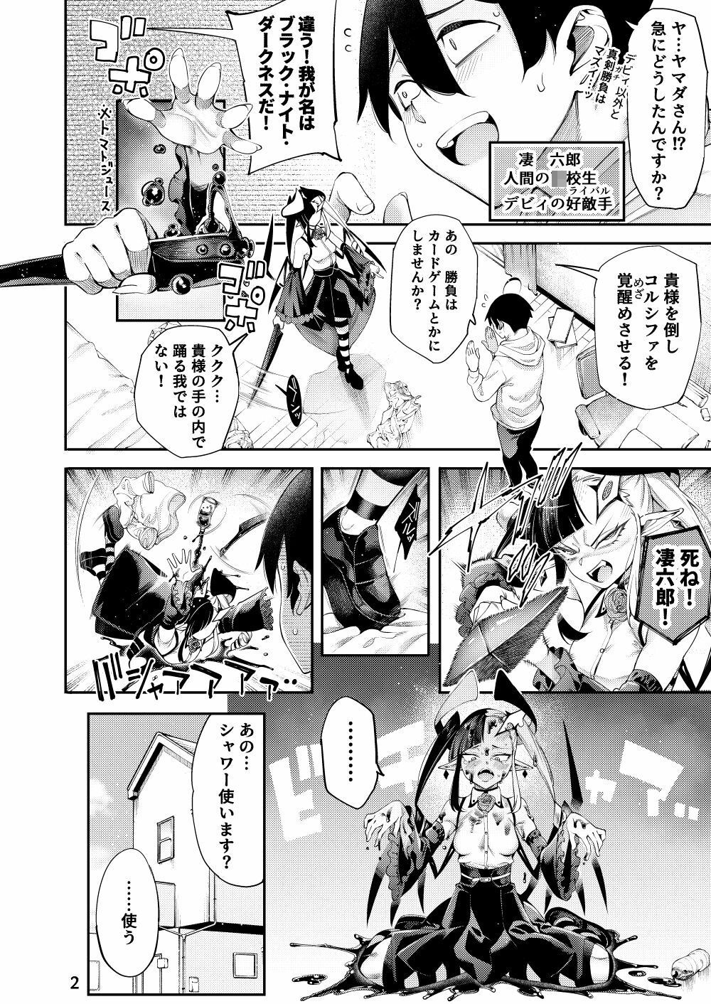 ごめデビ ヤマダ編｜早漏野郎Aチーム サンプル画像 4