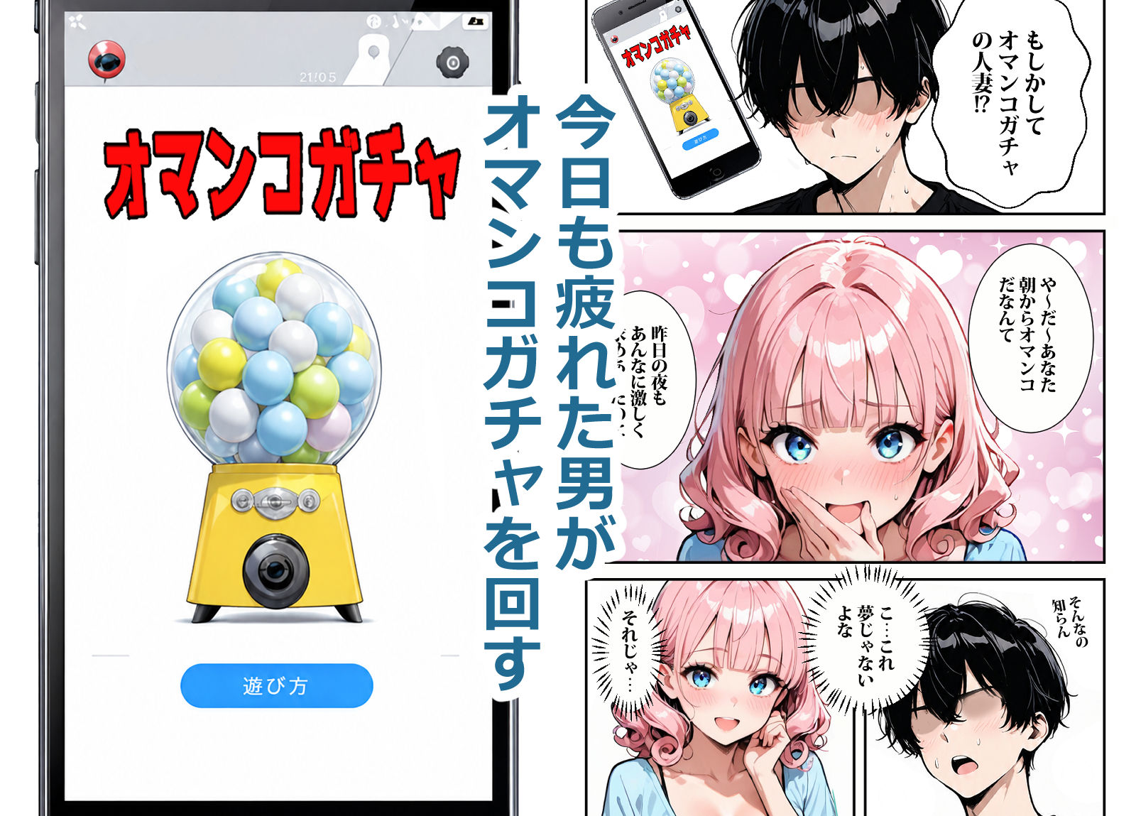 スマホのオマンコガチャ回したら人妻が当たった｜東京漫画研究所 サンプル画像 5