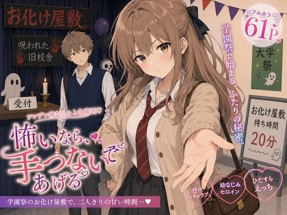 怖いなら、手つないであげる｜LUME