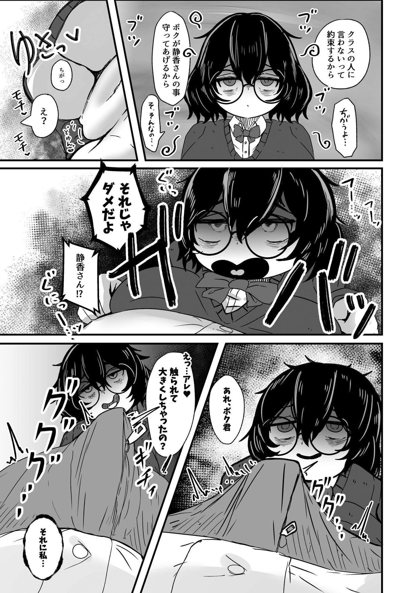 じみこづくり｜肉肉教団 サンプル画像 4