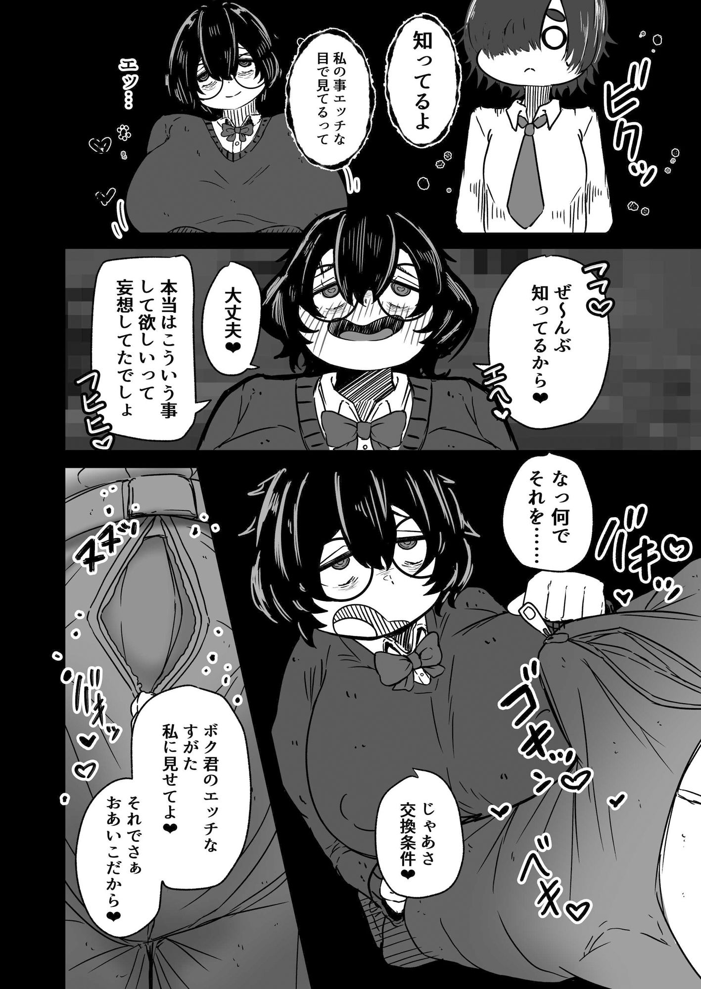 じみこづくり｜肉肉教団 サンプル画像 5