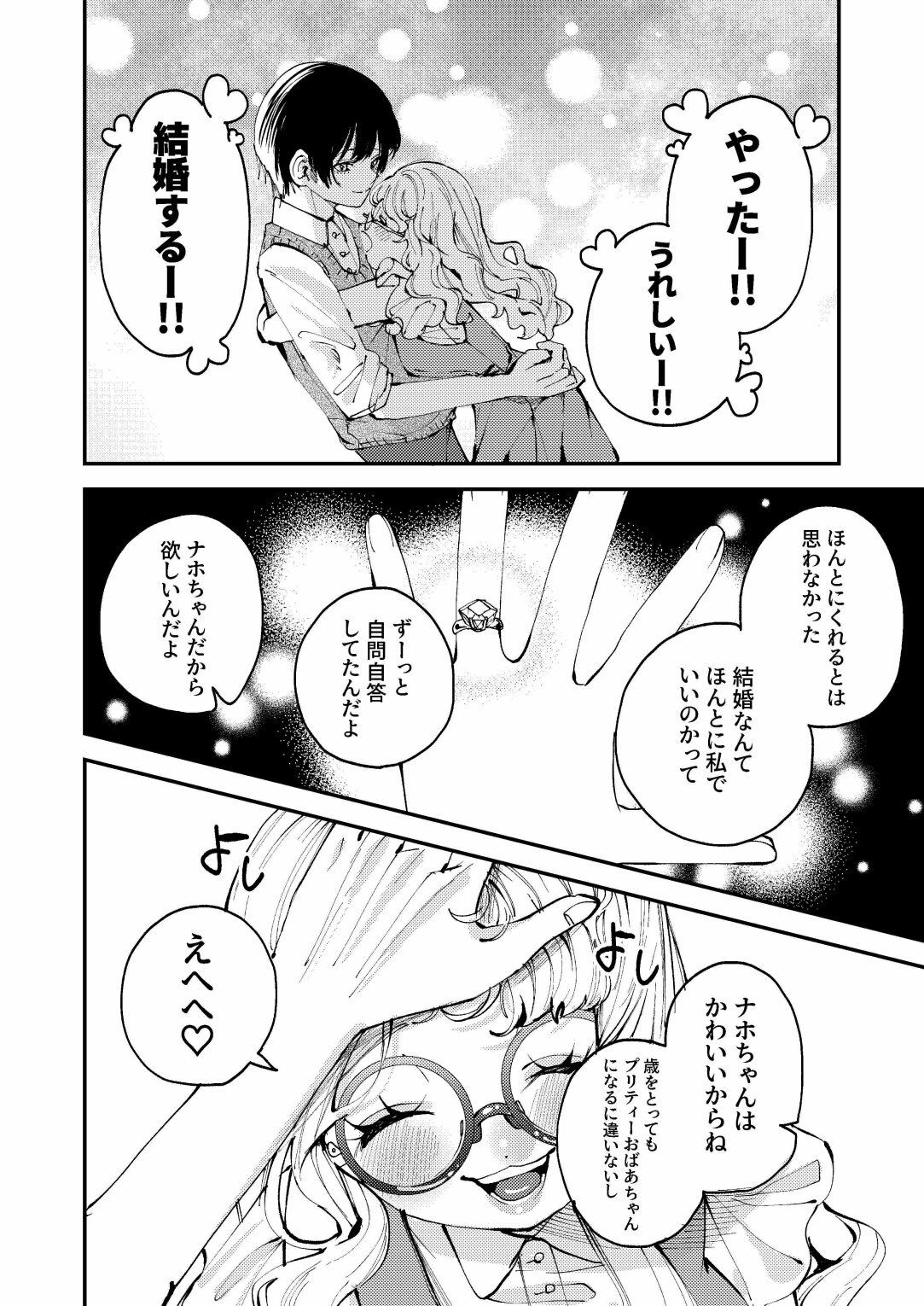 ナホちゃん成人おめでとう!|森あるき サンプル画像 2