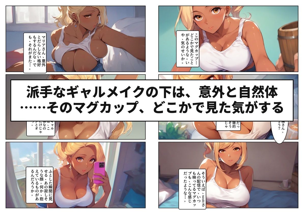 顔出しNGの推し配信者の正体が隣の黒ギャルお姉さんで毎晩中出しセックスする関係になった話|あまつぶ工房 サンプル画像 2