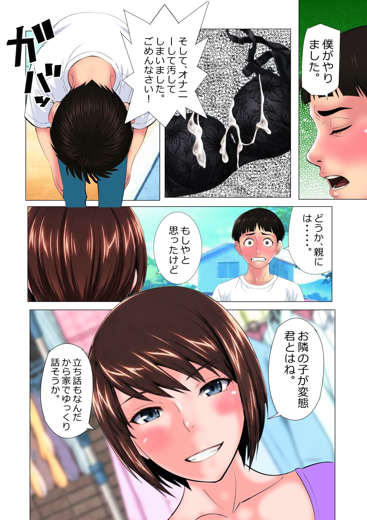 童顔巨乳人妻のパイ活事情｜北松屋 サンプル画像 2
