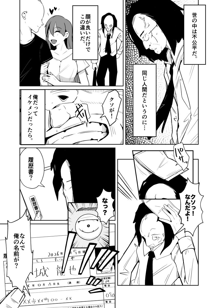 現実を書き換える履歴書｜いわした書店 サンプル画像 6