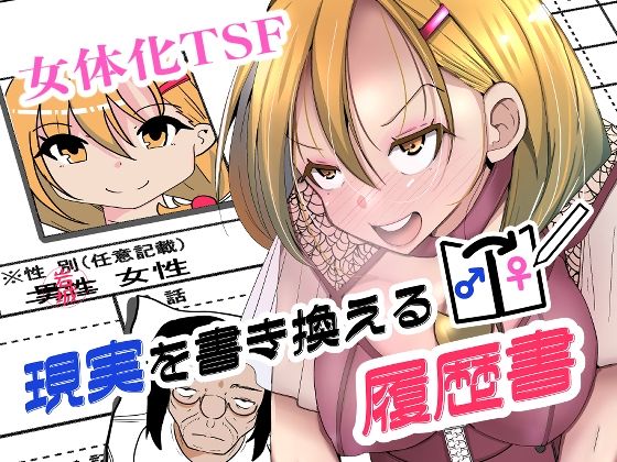 現実を書き換える履歴書｜いわした書店