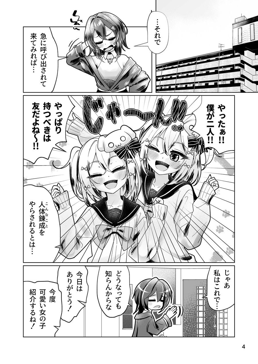 犬山た○きくんの分裂日常｜一兵卒 サンプル画像 2