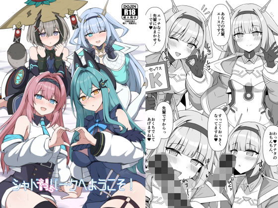 シャドえっちパークへようこそ！｜巨人港