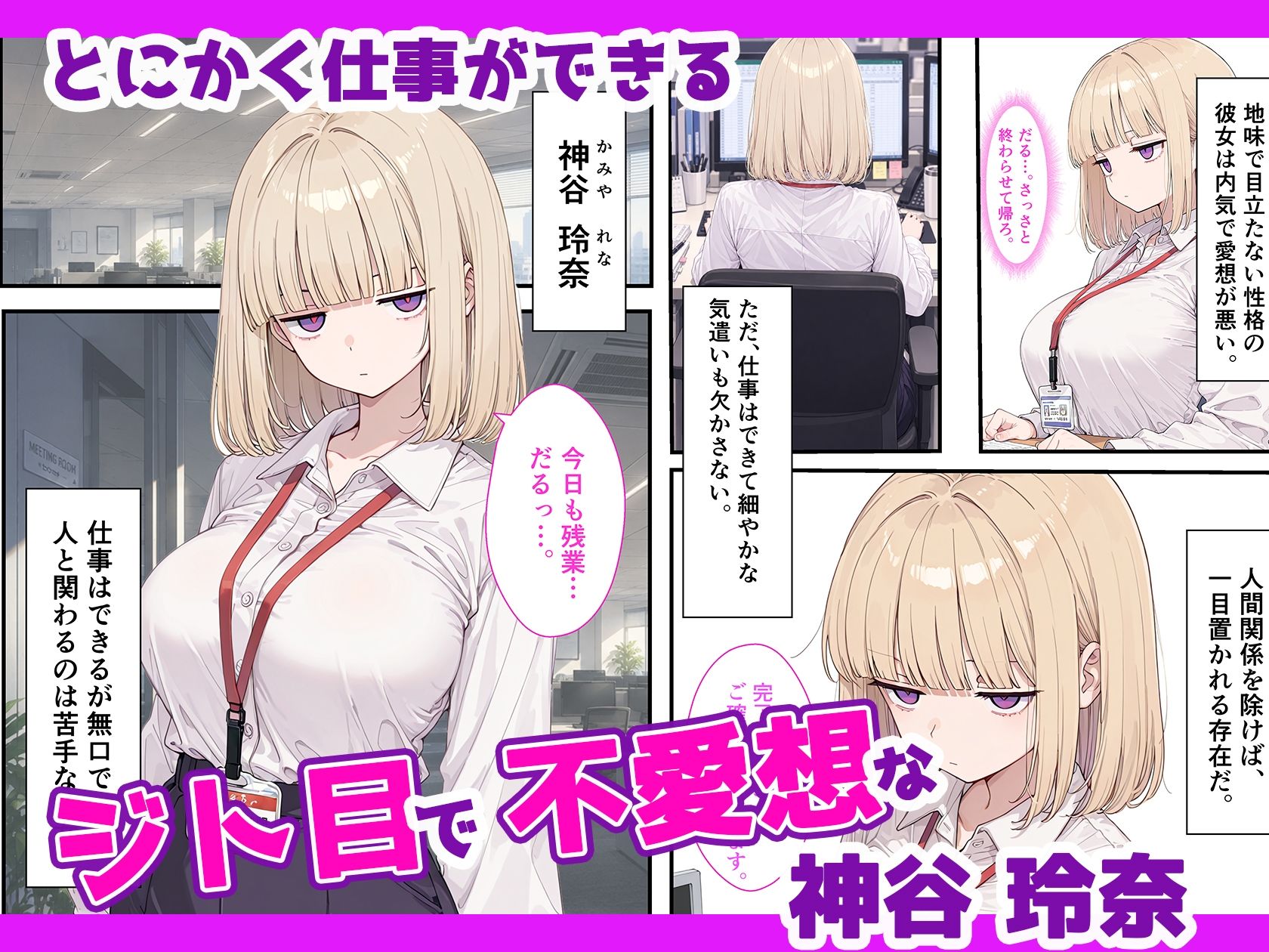 しごでき陰キャジト目巨乳〜同僚に性癖を知られ中だしセックスした話〜｜ちーずケーキ サンプル画像 2