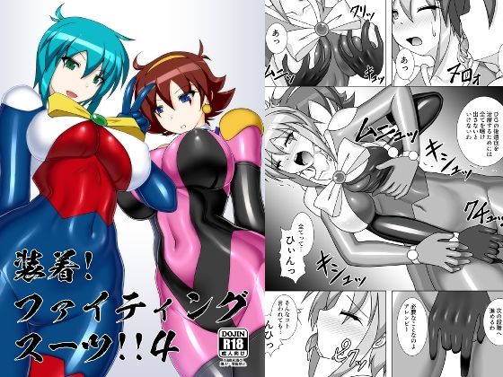 装着！ファイティングスーツ！！4｜Misty Wind