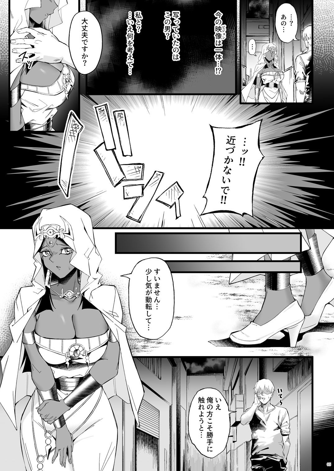 仄視える未来｜塩ちょこ サンプル画像 4