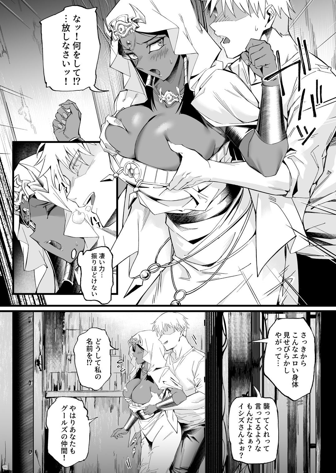 仄視える未来｜塩ちょこ サンプル画像 7