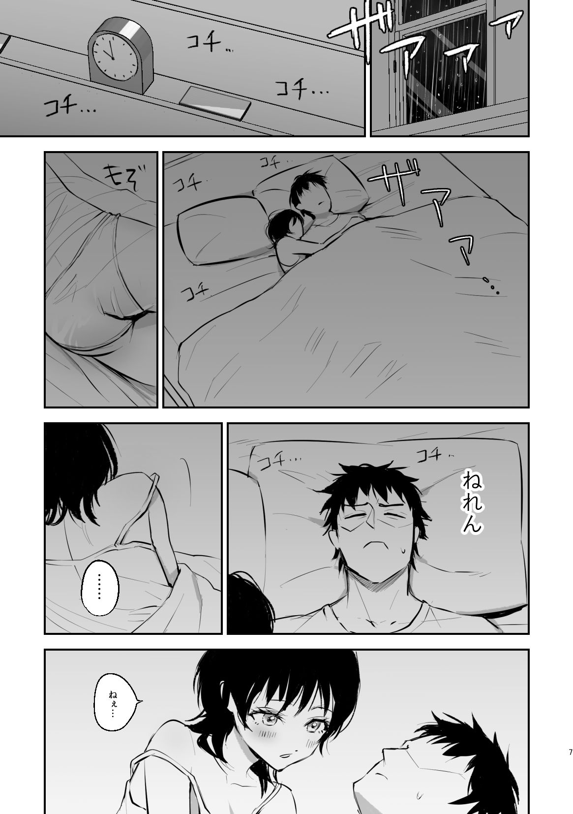 ぎゅっ（はーと）してねよ？｜ぞる9 サンプル画像 2
