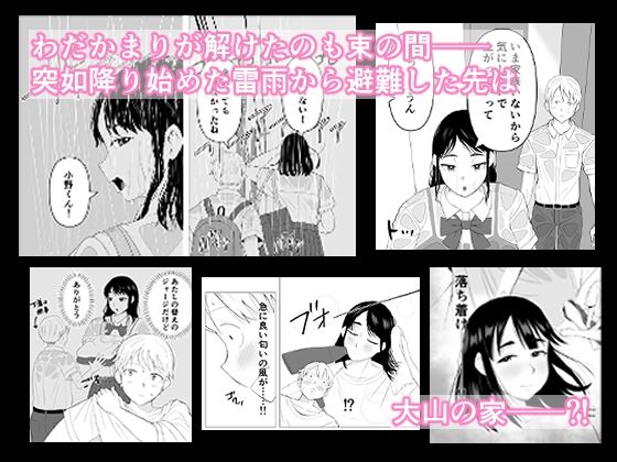 大山さんは誤解されがち｜ぺぺじーの サンプル画像 6