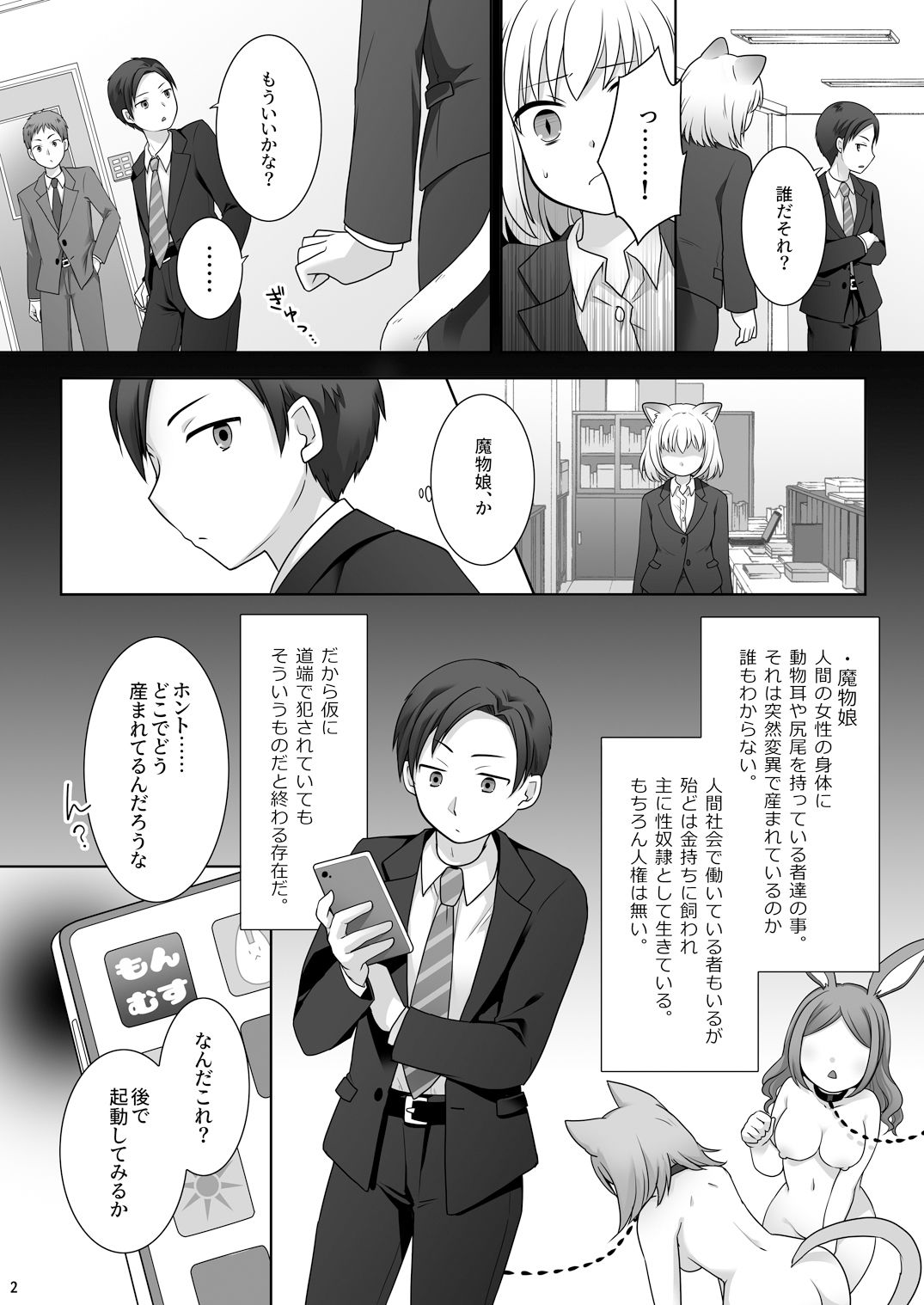 お金は賭けないギャンブルアプリ 〜人権が無い魔物娘が生まれる真実とは〜｜茶畑に生えた筍 サンプル画像 2