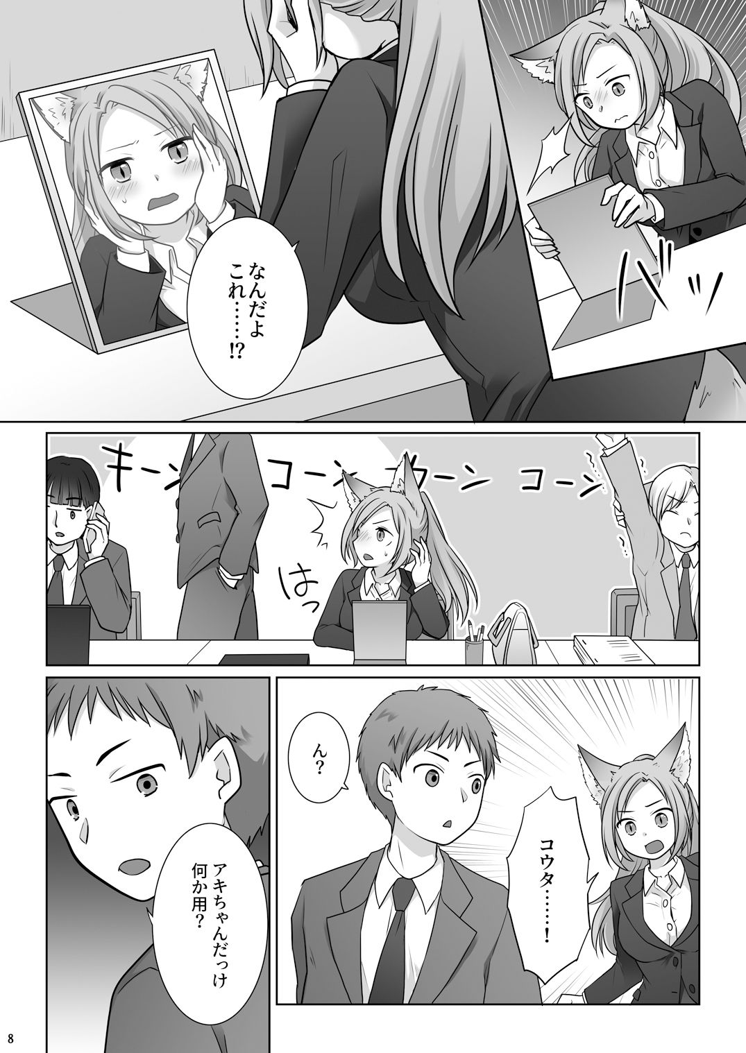 お金は賭けないギャンブルアプリ 〜人権が無い魔物娘が生まれる真実とは〜｜茶畑に生えた筍 サンプル画像 8