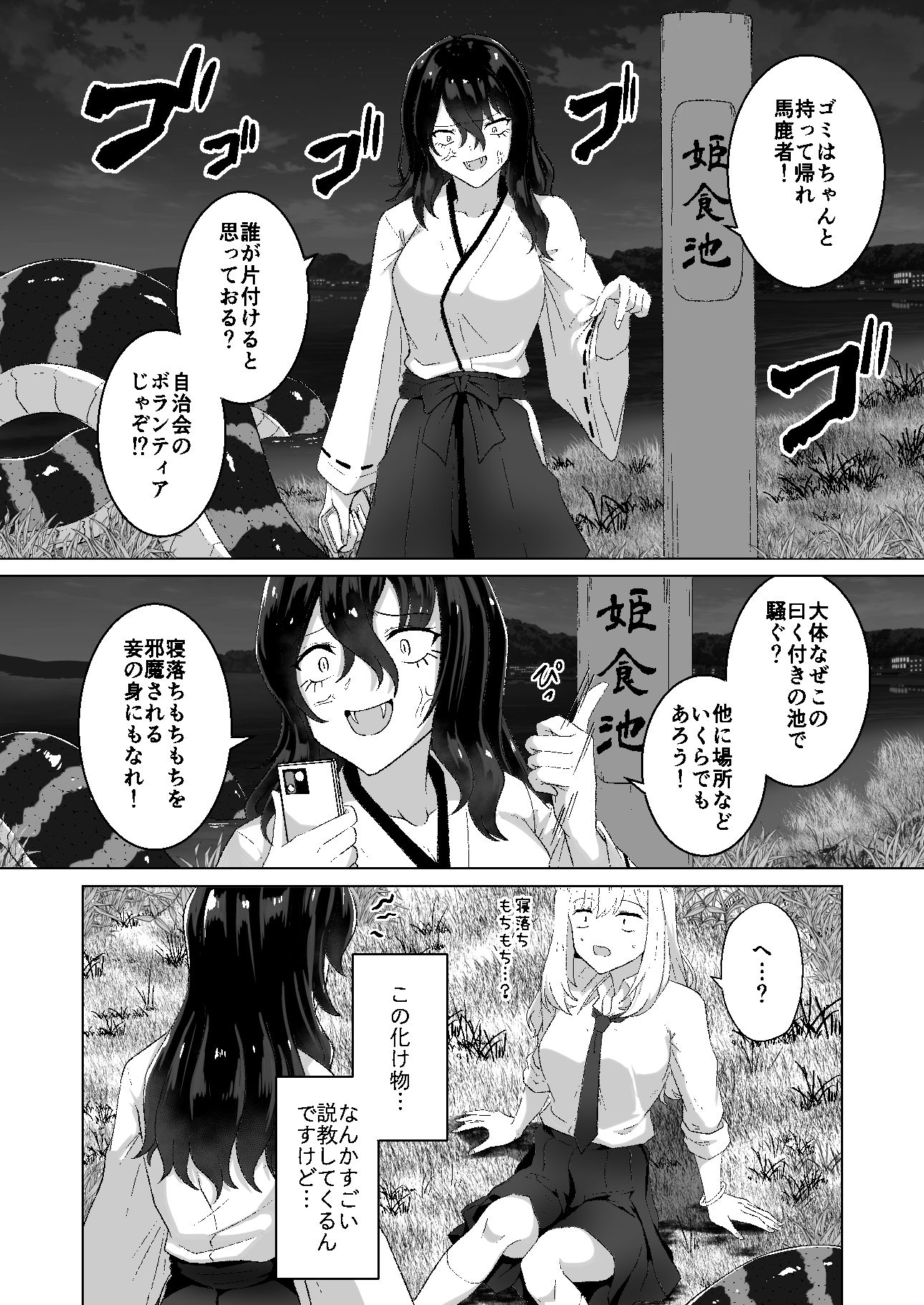 蕩ける神隠し｜Black lacquer サンプル画像 2