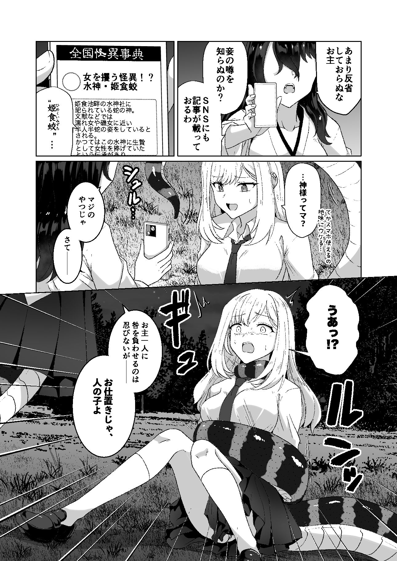 蕩ける神隠し｜Black lacquer サンプル画像 3