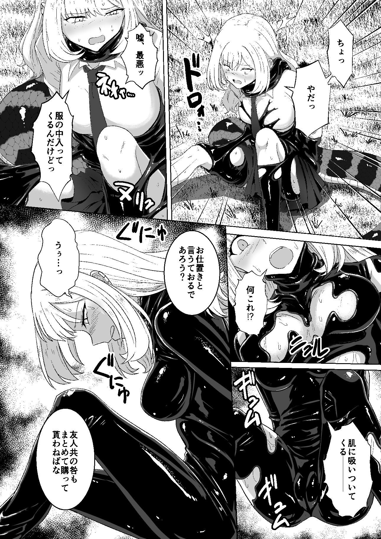 蕩ける神隠し｜Black lacquer サンプル画像 4
