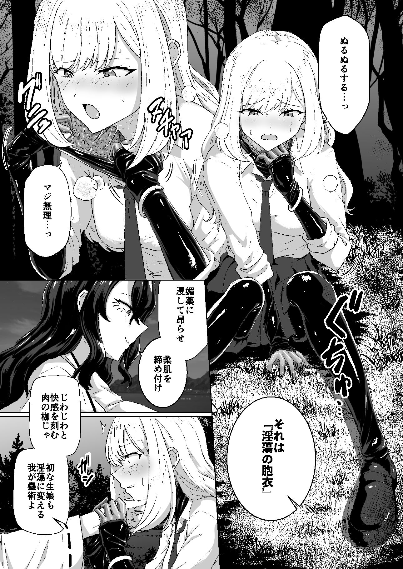 蕩ける神隠し｜Black lacquer サンプル画像 5