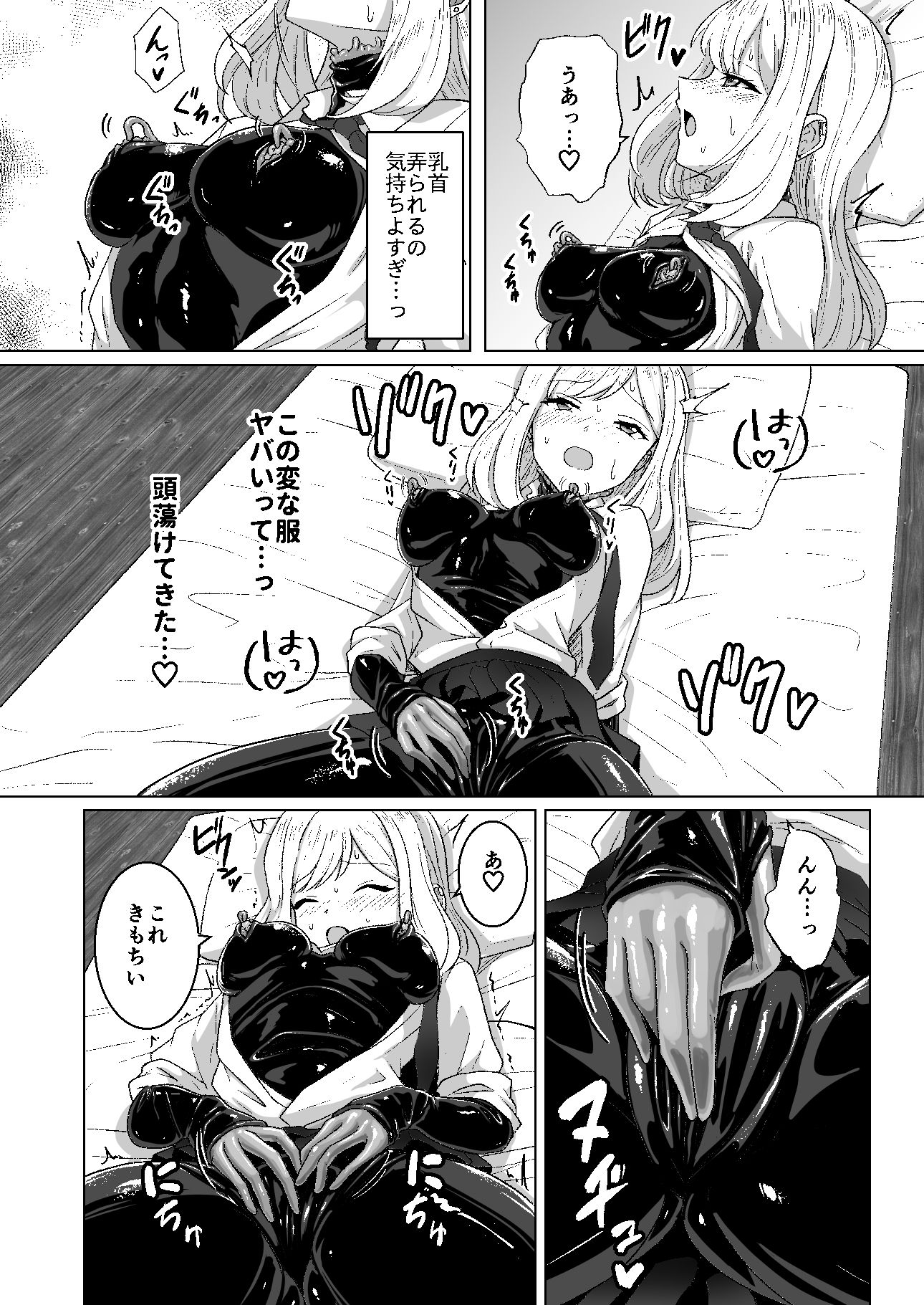 蕩ける神隠し｜Black lacquer サンプル画像 7