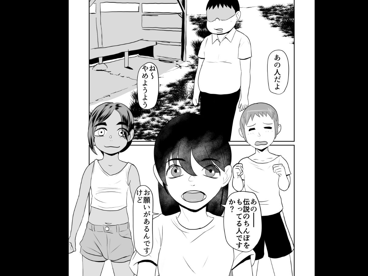 都市伝説僕のちんぽ願いが叶う|ちくわ会 サンプル画像 6