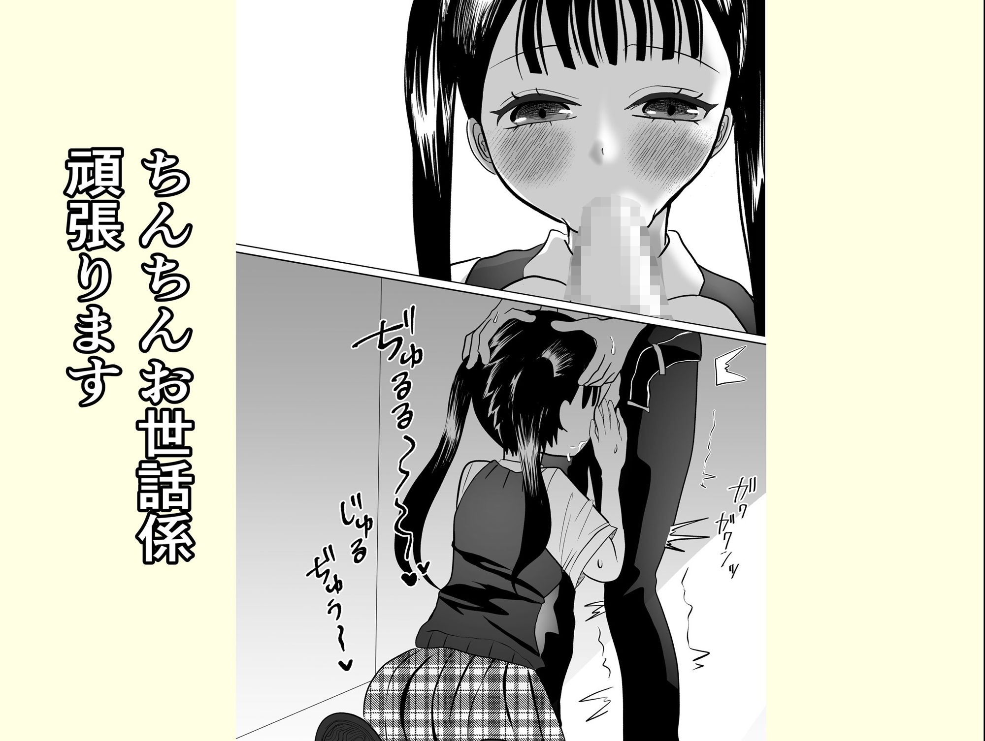 ちんちんお世話係｜茶子茶子 サンプル画像 5