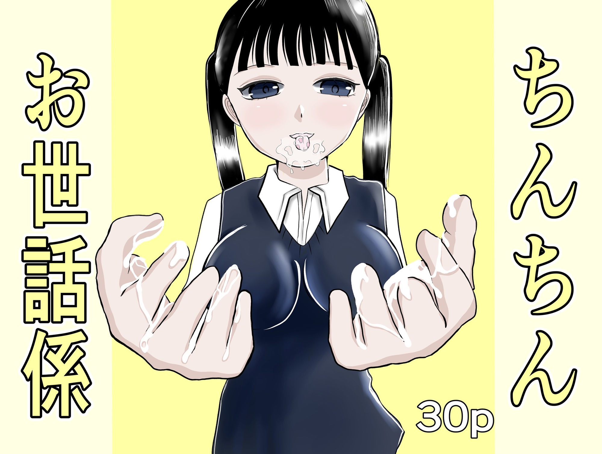 ちんちんお世話係｜茶子茶子 サンプル画像 7