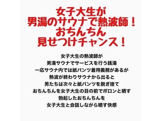 女子大生が男湯のサウナで熱波師！！おちんちん見せつけチャンス！！｜羞恥の星空 CFNM/CMNF