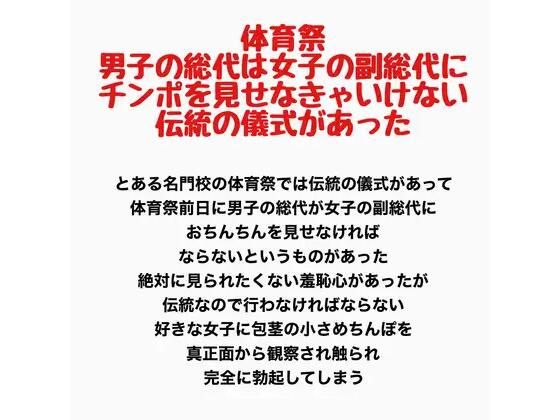体育祭、男子の総代は女子の副総代にチンポを見せなきゃいけない伝統の儀式があった｜羞恥の星空 CFNM/CMNF