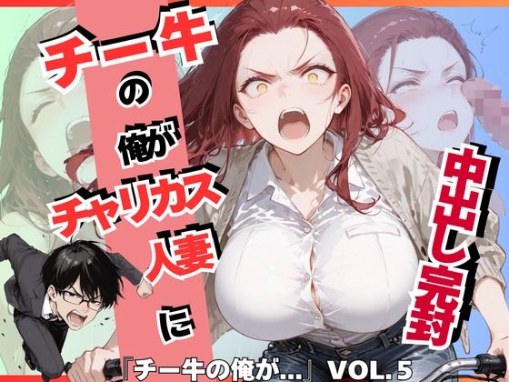 チー牛の俺がチャリカス人妻に中出し完封｜sacraちゃん