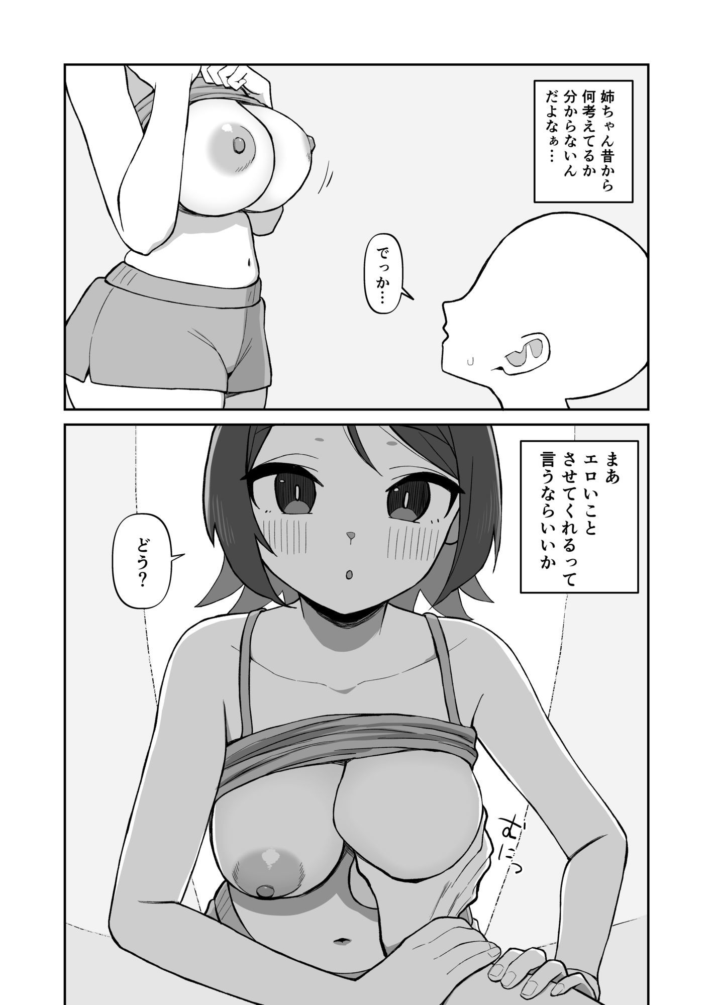 エッチする話|afnroller サンプル画像 3