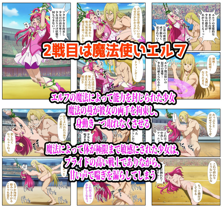 闘技場ドリーム敗北|しんくろん サンプル画像 2