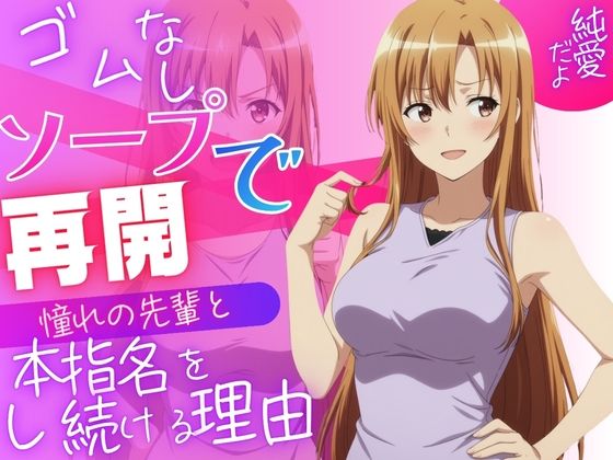 ゴムなしソープで憧れの先輩と再会。指名し続けて恋人になりました｜ひろっち